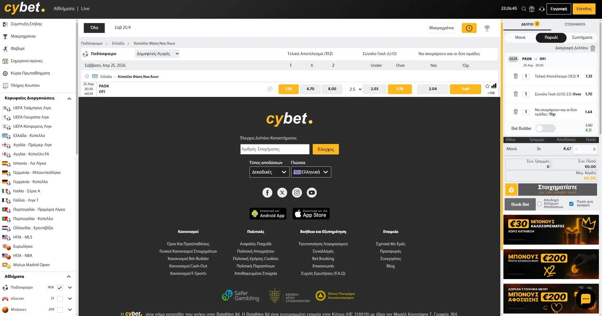 CyBet Cyprus League Αγώνες Και Αποδόσεις