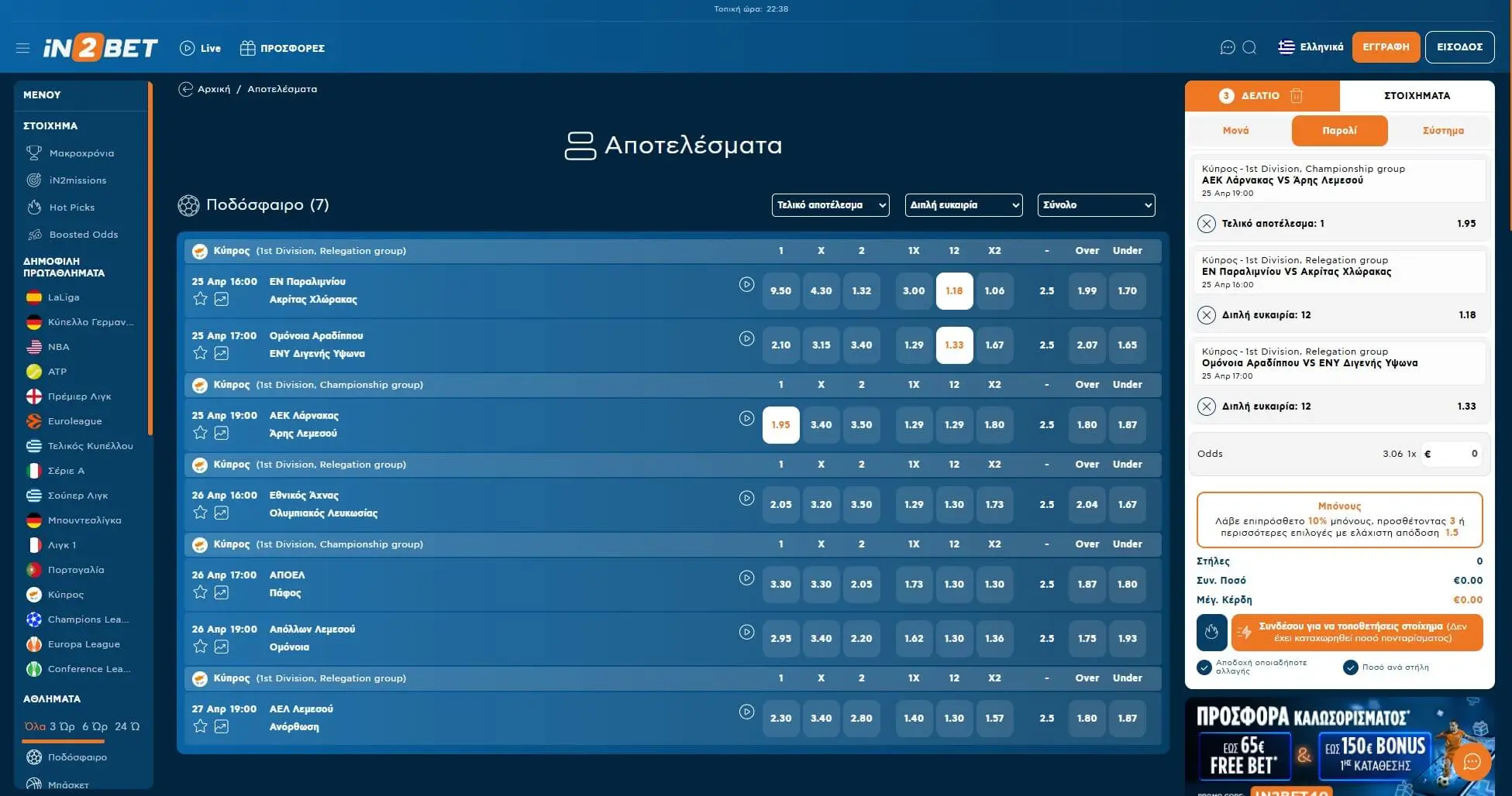 In2Bet Cyprus League Αγώνες Και Αποδόσεις